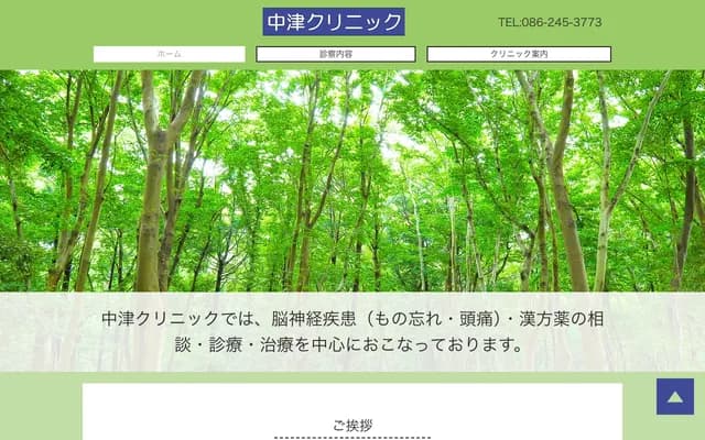 Nakatsu Clinic - 237-127 Nishifurumatsu, Kita-ku, Okayama, Okayama