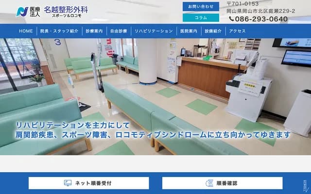 Nagoshi Orthopedics Clinic