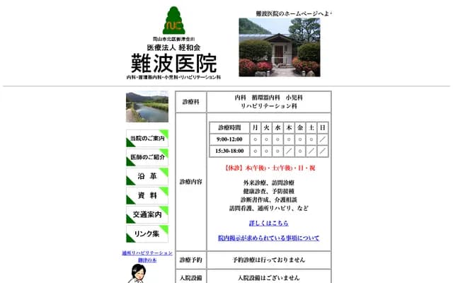 Namba Clinic - 983 Mitsu-Kanagawa, Kita-ku, Okayama, Okayama