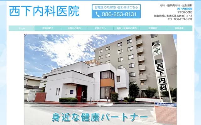 Nishishita Internal Medicine Clinic - 1-2-41 Tsushima-Nishizaka, Kita-ku, Okayama, Okayama
