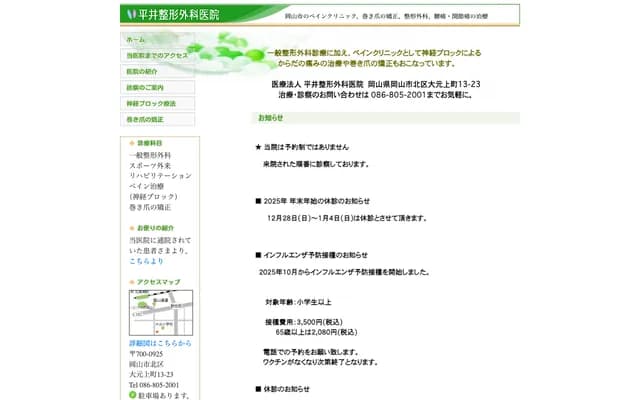 Hirai Orthopedics Clinic - 13-23 Omotokami-machi, Kita-ku, Okayama, Okayama