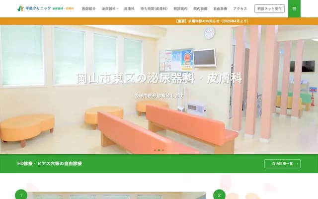 Hirashima Clinic - 1041-4 Higashihirashima, Higashi-ku, Okayama, Okayama