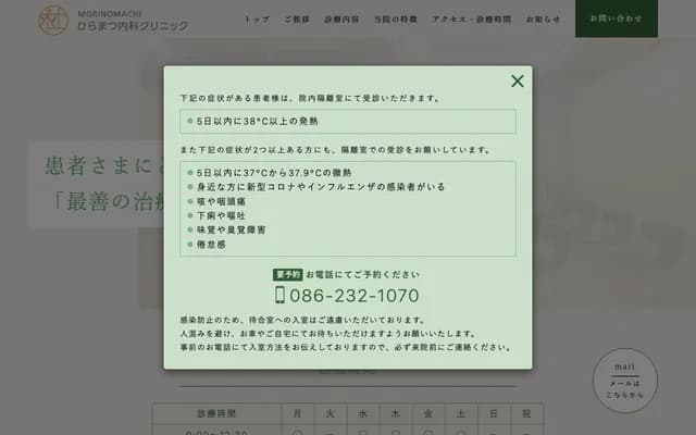 Mori no Machi Hiramatsu Internal Medicine Clinic - 2-10-8 Shimoishii, Kita-ku, Okayama, Okayama