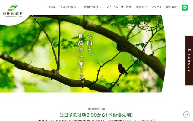 Fujita Dermatology Clinic - 2-1 Matsuhama-cho, Minami-ku, Okayama, Okayama