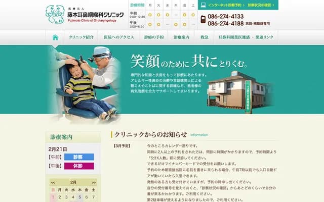Fujimoto ENT Clinic - 83-1 Ezaki, Naka-ku, Okayama, Okayama