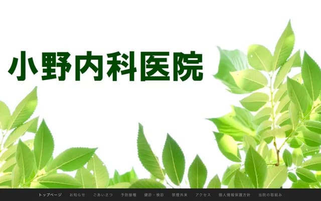 Ono Internal Medicine Clinic - 15-27 Kitano 5-jo 5-chome, Kiyota-ku, Sapporo, Hokkaido