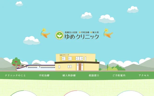 Yume Clinic - Higashi, Yonezawa, Yamagata
