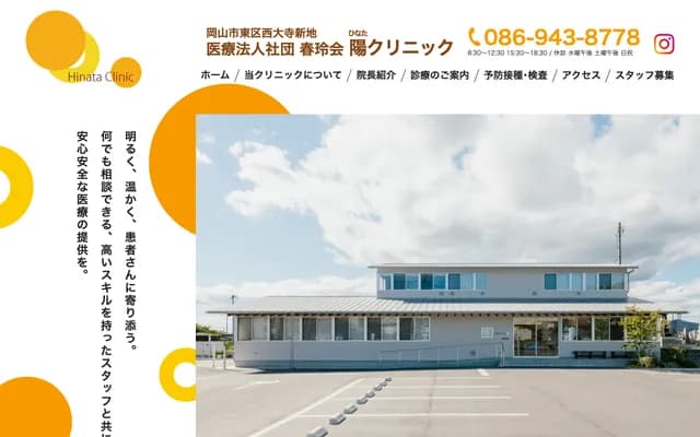 You Clinic - 18-1 Saidaiji Shinchi, Higashi-ku, Okayama, Okayama