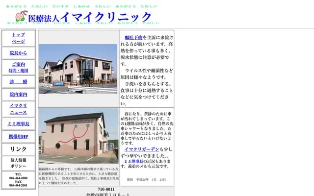 Imai Clinic