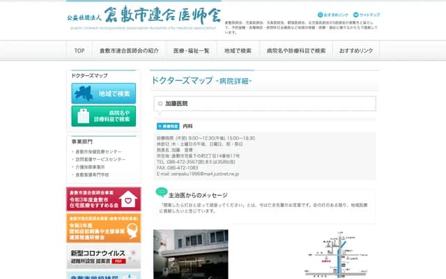 Kato Clinic - 2-14-17 Kojima Shimonocho, Kurashiki, Okayama