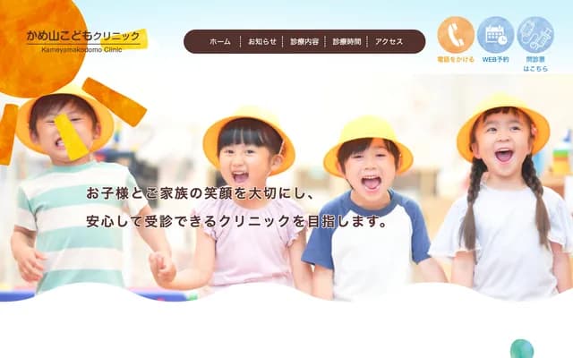 Kameyama Kodomo Clinic