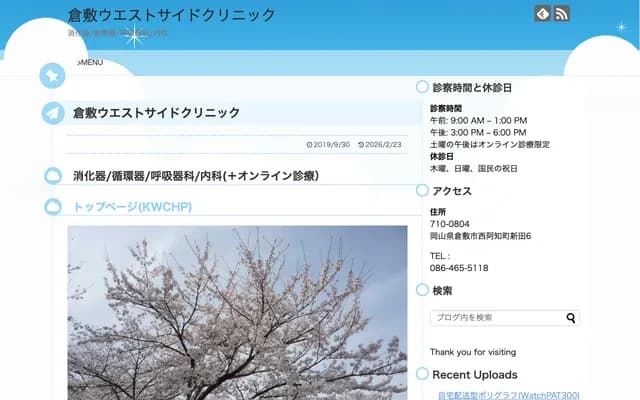 Kurashiki Westside Clinic - 6 Shinden, Nishiachi-cho, Kurashiki, Okayama