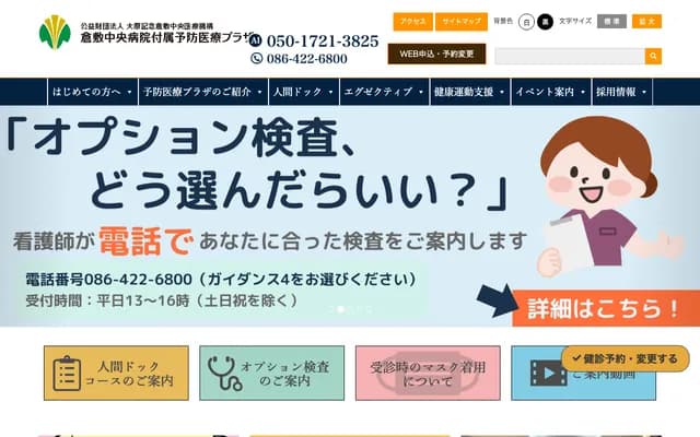 Kurashiki Central Hospital Preventive Medicine Plaza - 1-11-11 Tsurugata, Kurashiki, Okayama