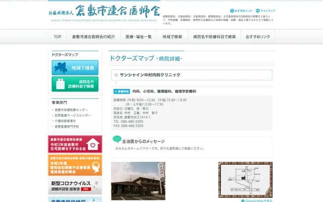 Sunshine Nakamura Internal Medicine Clinic - 1414-1 Mizue, Kurashiki, Okayama