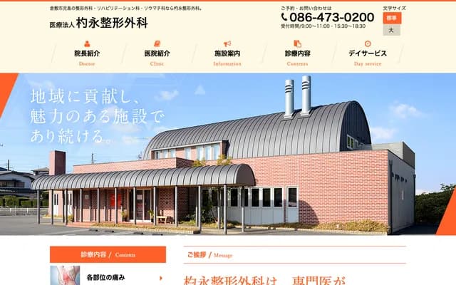 Shakunaga Orthopedics - 596 Kojima Yanaidacho, Kurashiki, Okayama