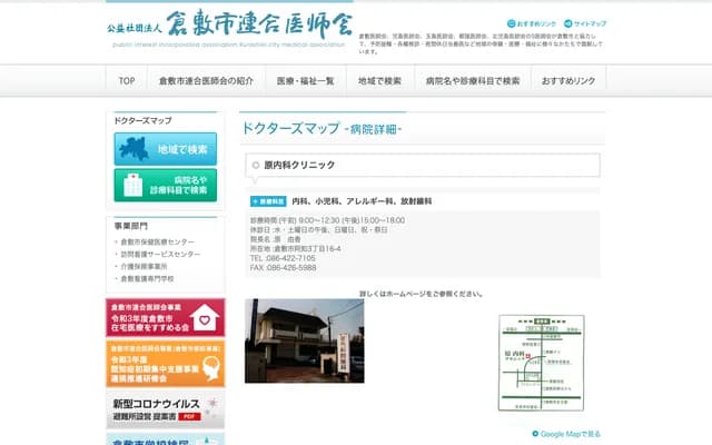 Hara Internal Medicine Clinic - 3-16-4 Achi, Kurashiki, Okayama