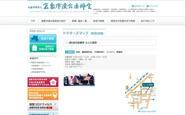 Fujita Clinic - 674-1 Fukushima, Kurashiki, Okayama