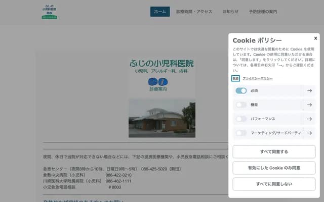 Fujino Pediatrics Clinic