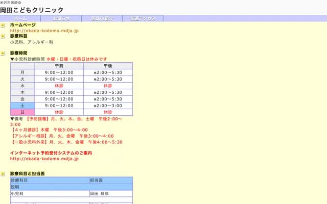 Okada Children's Clinic