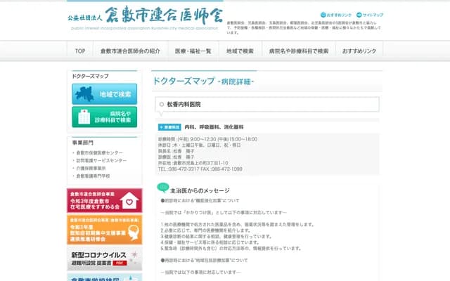 Matsuka Internal Medicine Clinic