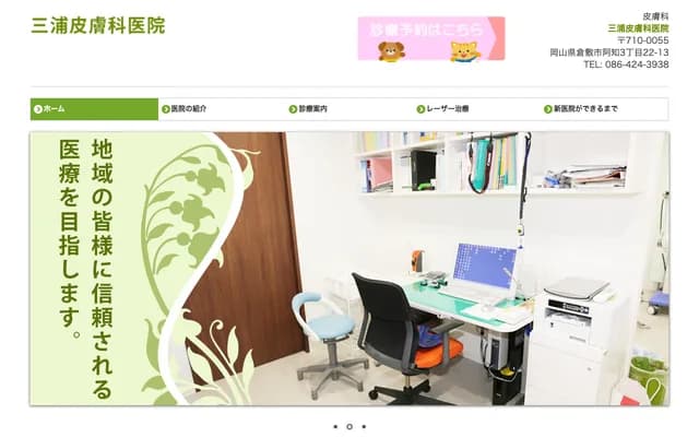 Miura Dermatology Clinic