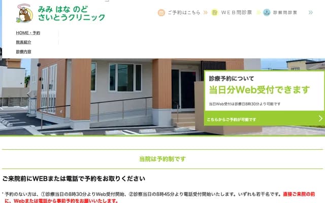 Mimi Hana Nodo Saito Clinic