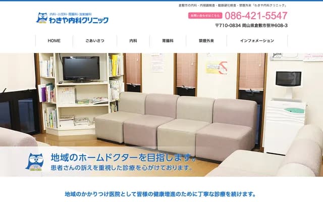 Wakiya Internal Medicine Clinic