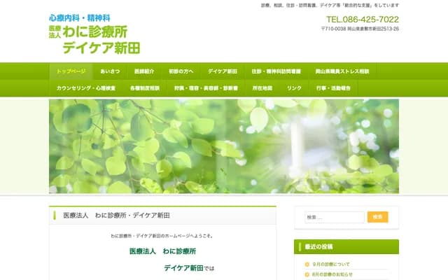 Wani Clinic - 2513-26 Shinден, Kurashiki, Okayama