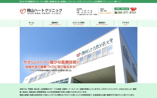 Okayama Heart Clinic - 54-1 Takeda, Naka-ku, Okayama, Okayama