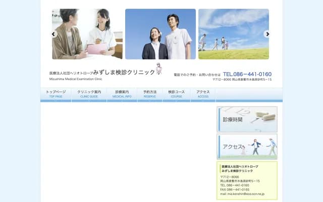 Mizushima Kenshin Clinic