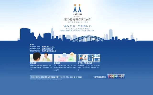 Matsuo Internal Medicine Clinic - 1-16-17 Kaminakano, Kita-ku, Okayama, Okayama