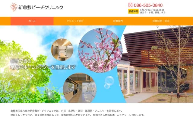 Shin-Kurashiki Peach Clinic - 1513 Yashima, Tamashima, Kurashiki, Okayama