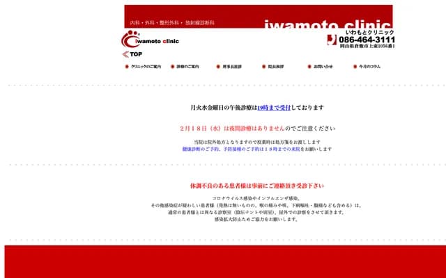 Iwamoto Clinic