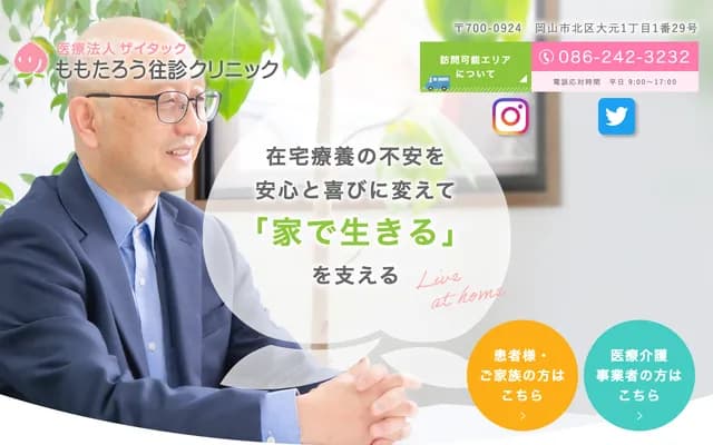 Momotaro Home Visit Clinic - 1-1-29 Omoto, Kita-ku, Okayama, Okayama