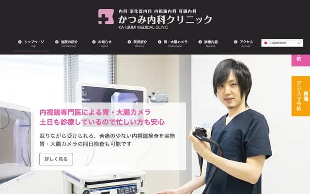 Katsumi Internal Medicine Clinic Chuo - 7-1-30 Chuo, Yonezawa, Yamagata