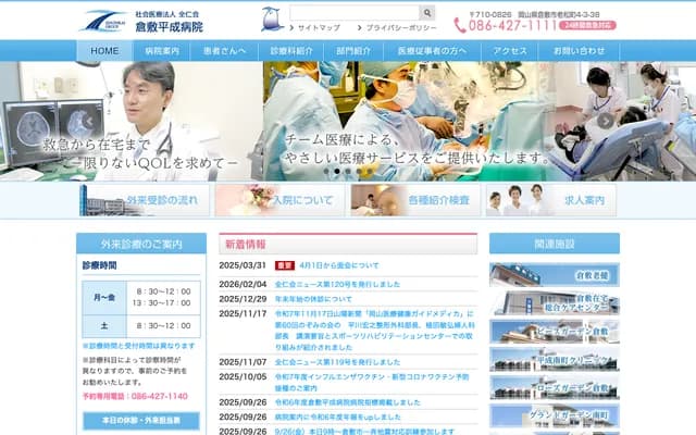 Heisei Minamimachi Clinic - 4-38 Rose Garden Kurashiki 1F, Minami-machi, Kurashiki, Okayama