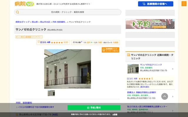 San Jose no Oka Clinic - 1735-79 Haga, Kita-ku, Okayama, Okayama, San Jose no Oka Clinic