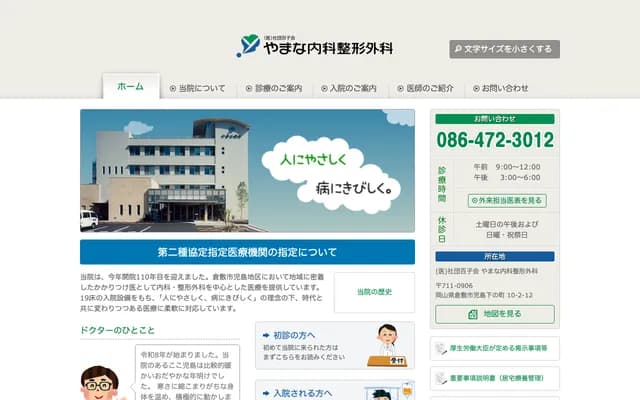 Yamana Internal Medicine & Orthopedics