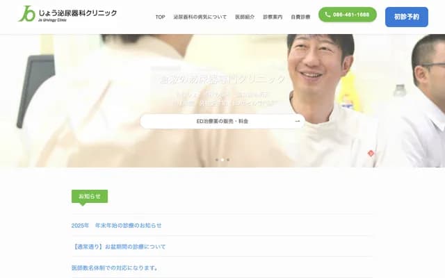 Jo Urology Clinic - 1154-2 Matsushima, Marunaka Muscat Store Dome Bldg. 2F, Kurashiki, Okayama