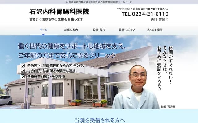 Ishizawa Internal Medicine Gastroenterology Clinic