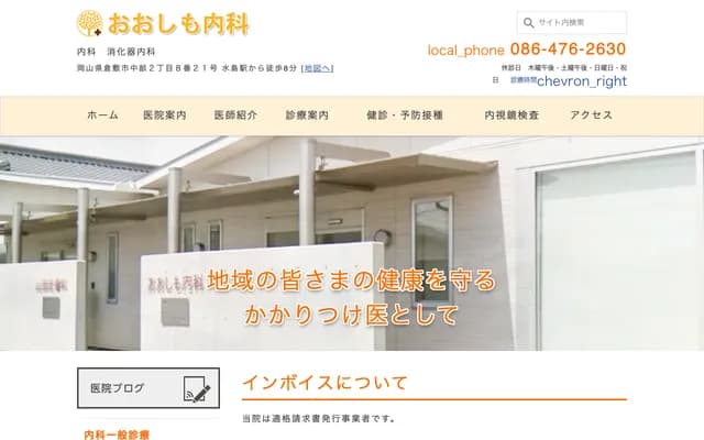 Oshimo Internal Medicine - 2-8-21 Nakaune, Kurashiki, Okayama