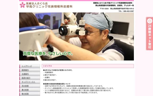 Hayashima Clinic ENT & Dermatology