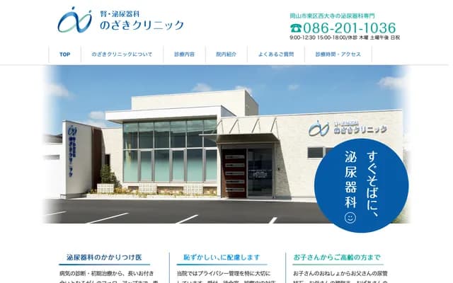 Nozaki Urology Clinic - 928-6 Nakano, Saidaiji, Higashi-ku, Okayama, Okayama