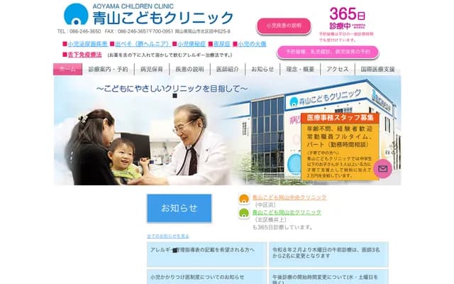 Aoyama Kodomo Clinic - 625-8 Tanaka, Kita-ku, Okayama, Okayama