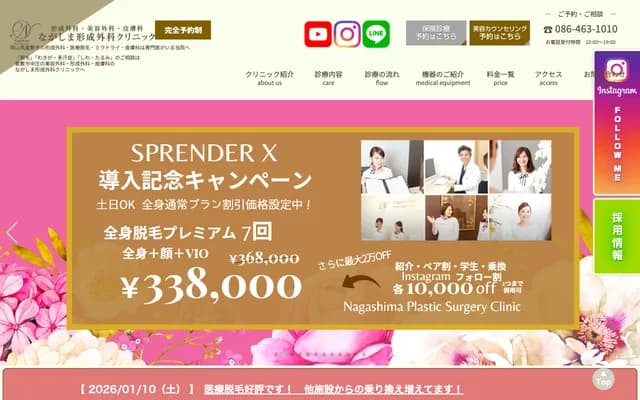 Nagashima Plastic Surgery Clinic - 1154-2 Matsushima, Marunaka Muscat Store Dome Bldg. 1F, Kurashiki, Okayama