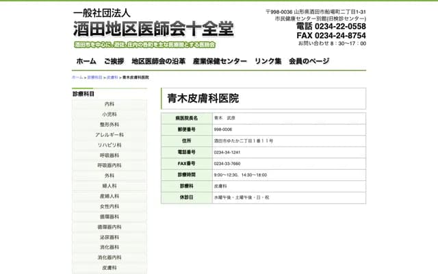 Aoki Dermatology Clinic