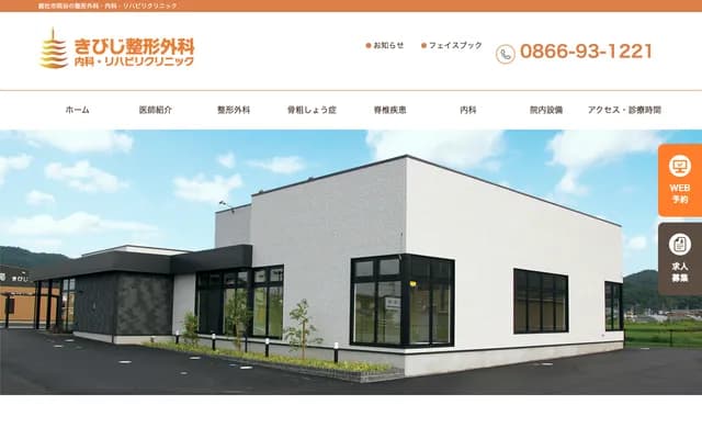 Kibiji Orthopedics, Internal Medicine & Rehabilitation Clinic