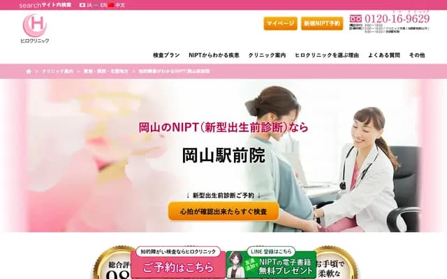 Hiro Clinic Okayama Ekimae - Sumiya Building 2F, 1-2 Honmachi, Kita-ku, Okayama, Okayama