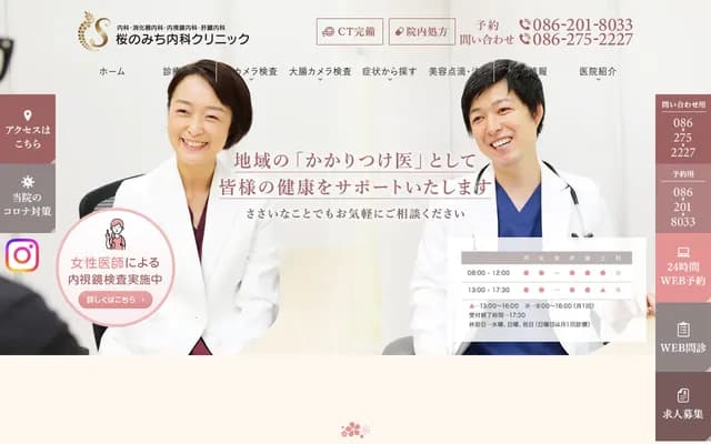 Sakura no Michi Internal Medicine Clinic - 462-1 Nakai, Naka-ku, Okayama, Okayama