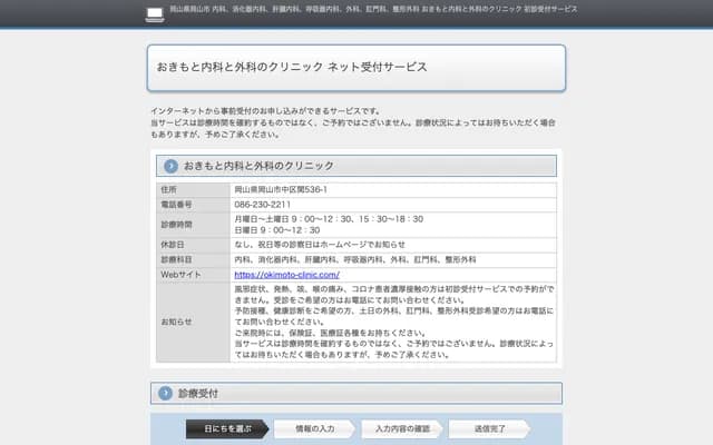 Okimoto Internal Medicine and Surgery Clinic - 536-1 Seki, Naka-ku, Okayama, Okayama